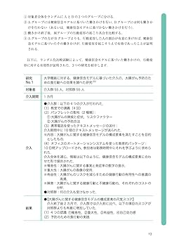 医療・保健スタッフのための健康行動理論の基礎 生活習慣病を中心に 医療・保健スタッフのための 健康行動理論の基礎 第2版 生活習慣